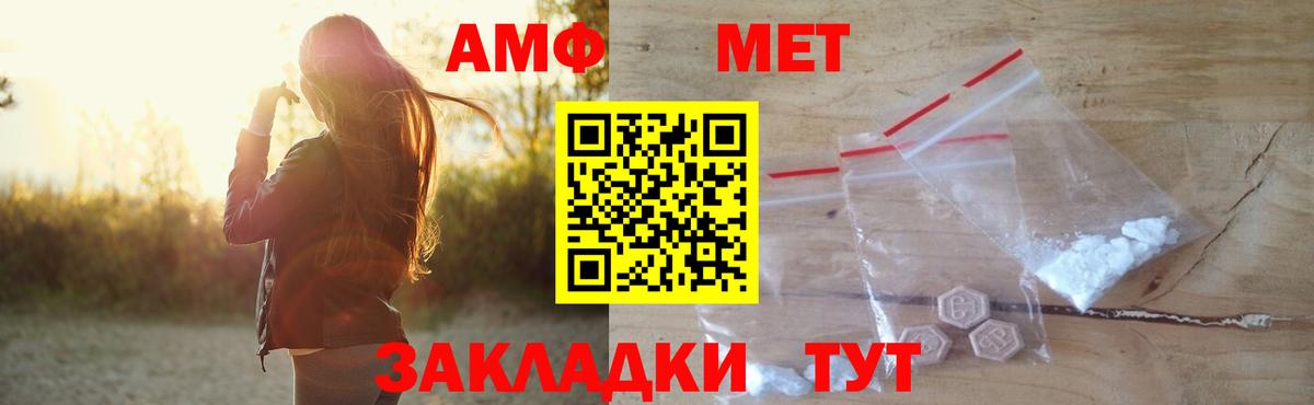 Amphetamine  АМФ Розовый  Вход с VPN  Россошь 