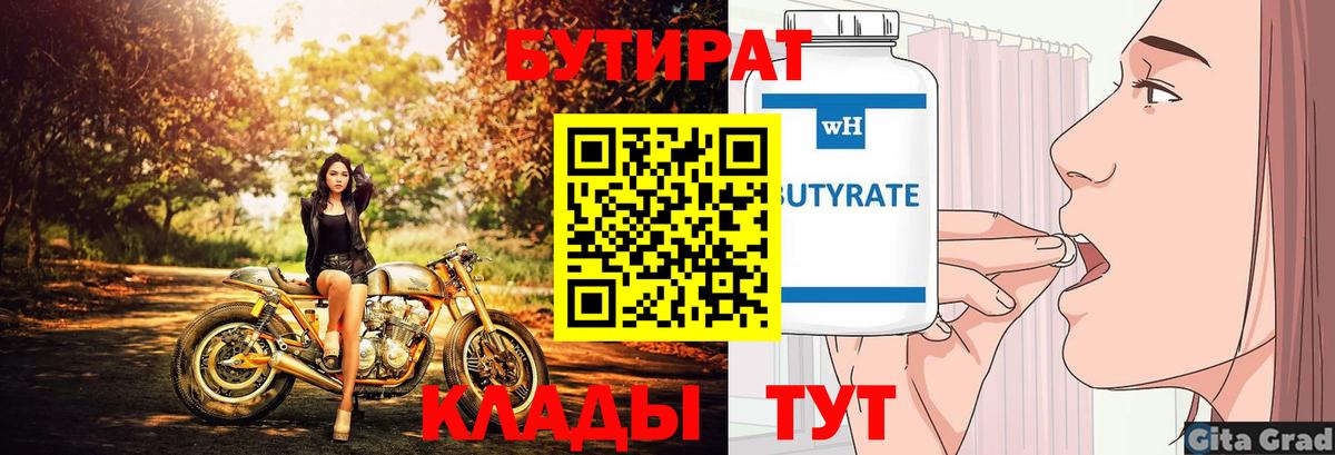 БУТИРАТ GHB  Вход с VPN  Россошь 