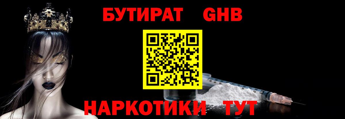 БУТИРАТ бутик Россошь