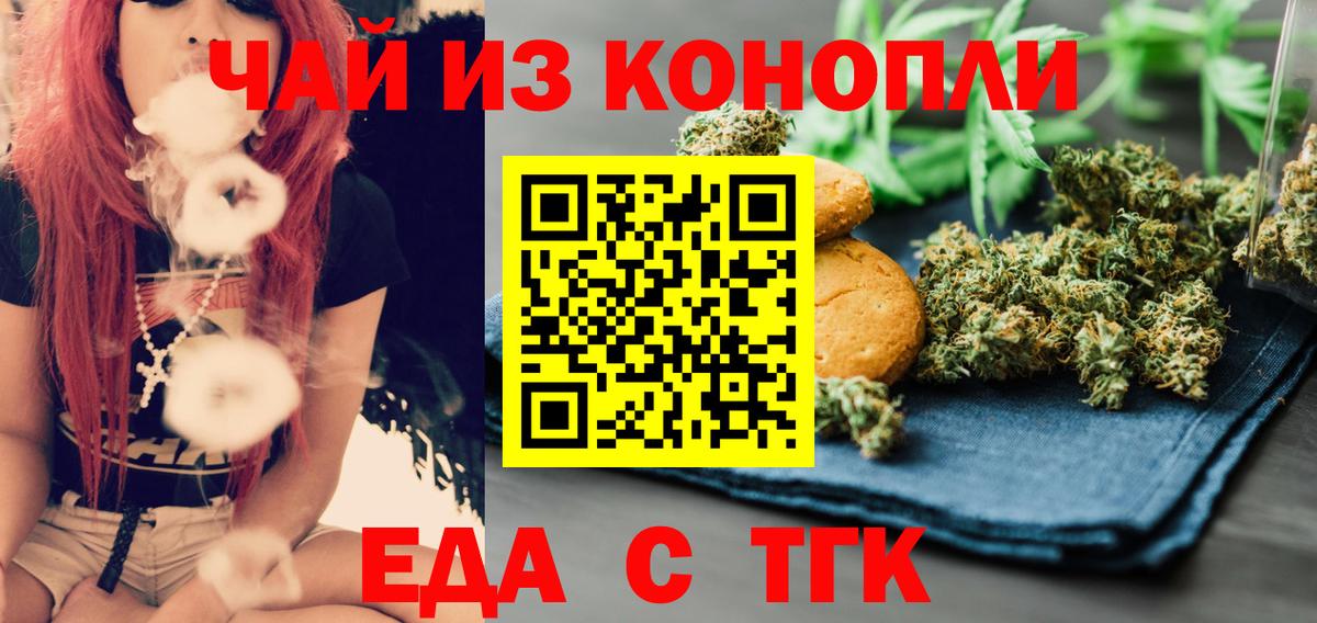 Печенье с ТГК марихуана  Вход с VPN  Россошь 