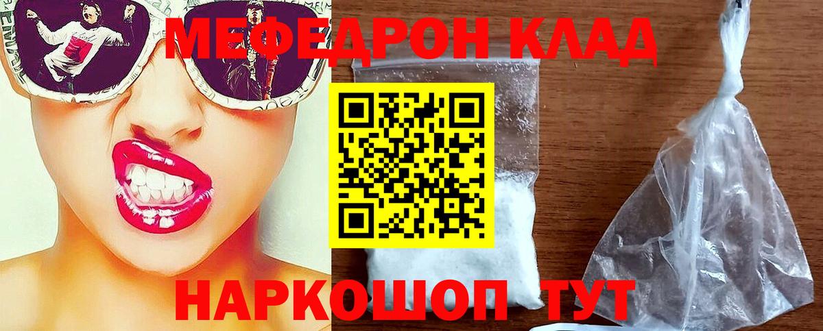 Меф мука  МЕФ мяу мяу  Меф  Россошь  Вход с VPN 