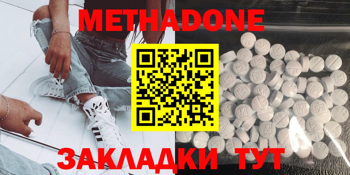 МЕТАДОН methadone  Вход с VPN  МЕТАДОН мёд  Россошь 