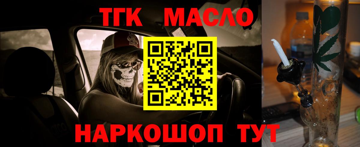 Дистиллят ТГК THC oil  ТГК THC oil  купить наркотики цена  Вход с VPN  Россошь 